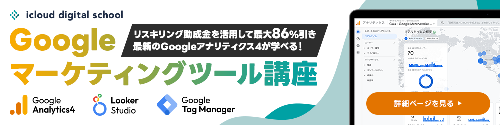 Googleマーケティングツール研修