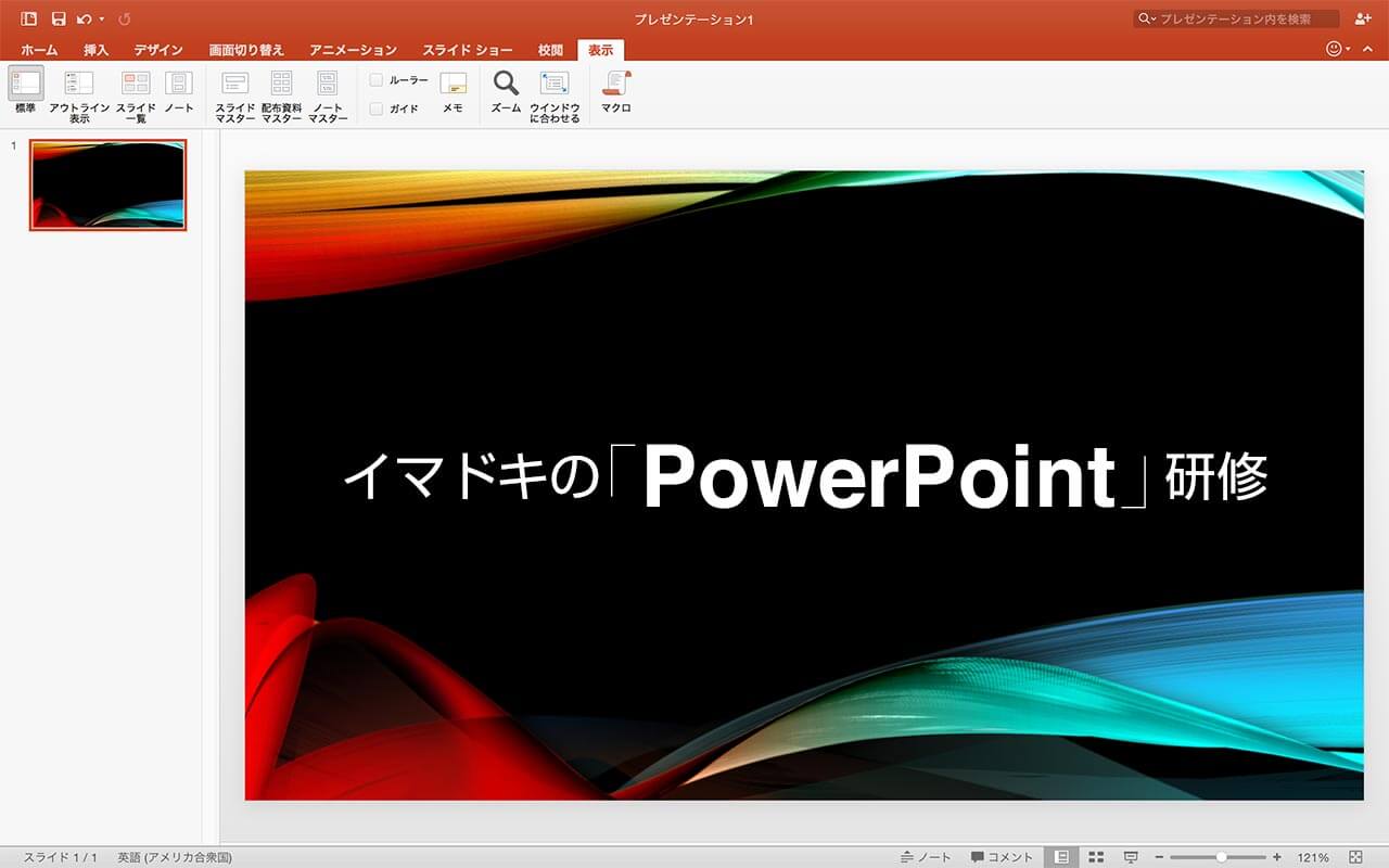 イマドキのpowerpoint パワーポイント 研修 アイクラウド研修サービス