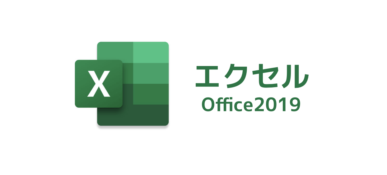 Excel2019に新たに追加された新関数の3つをご紹介 アイクラウド研修